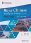 Preview: Boya Chinese - Reading and Writing [Quasi-Intermediate]. ISBN: 9787301302910