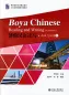 Preview: Boya Chinese - Reading and Writing [Advanced 1]. ISBN: 9787301303597