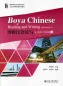 Preview: Boya Chinese - Reading and Writing [Advanced 2]. ISBN: 9787301297247