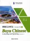 Preview: Boya Chinese - Listening and Speaking [Elementary 1] [textbook + listening scripts and answer keys]. ISBN: 9787301306444