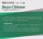 Preview: Boya Chinese - Listening and Speaking [Elementary 1] [textbook + listening scripts and answer keys]. ISBN: 9787301306444