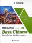 Mobile Preview: Boya Chinese - Listening and Speaking [Elementary 2] [textbook + listening scripts and answer keys]. ISBN: 9787301306437