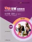 Preview: Experiencing Chinese - Short Term Course - Living in China - Advanced [English Revised Edition]. ISBN: 9787040495409