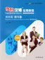 Preview: Experiencing Chinese - Short Term Course - Business Communication in China - Workbook [English Revised Edition]. ISBN: 9787040526776