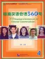 Mobile Preview: 360 Standard Sentences in Chinese Conversations Band 4. ISBN: 9787561955949