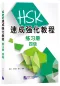 Mobile Preview: A Short Intensive Course of New HSK [Level 4] Workbook. ISBN: 9787561954577