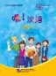 Preview: Hi! Chinese Textbook [I]. ISBN: 9787561953365