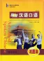 Preview: Advanced Spoken Chinese 3 [Improvement] [3rd Edition]. ISBN: 9787301246092