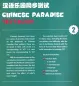 Preview: Chinese Paradise [2nd Edition] Test Book 2. ISBN: 9787561954454