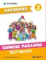 Preview: Chinese Paradise [2nd Edition] Test Book 3. ISBN: 9787561955598