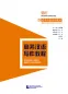 Preview: Step into Practice: Chinese for Commerce - Writing. ISBN: 9787561951224