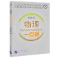 Preview: Physics Handbook [Chinese-English]. ISBN: 9787561955215