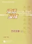 Mobile Preview: Jump High - Gudai Hanyu - Klassisches Chinesisch Band 1. ISBN: 9787561939208