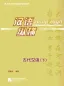 Mobile Preview: Jump High - Gudai Hanyu - Klassisches Chinesisch Band 2. ISBN: 9787561939796