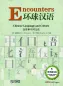 Mobile Preview: Encounters - Chinese Language and Culture - Character Writing Workbook 1. ISBN: 9787513802314