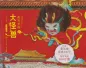 Mobile Preview: Monsters in the Forbidden City - Chinese Edition [15 volume set]. ISBN: 9787520207027
