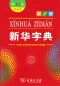 Mobile Preview: Xinhua Zeichen Lexikon [Xinhua Zidian] [Zweifarbige Taschenbuch-Ausgabe] [12. Auflage]. ISBN: 9787100170932