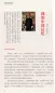 Mobile Preview: My China Story - China in the Eyes of Sinologists II [Chinesische Ausgabe]. ISBN: 9787569938302