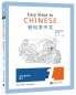 Preview: Easy Steps to Chinese - Textbook 1 [2nd Edition]. ISBN: 9787561955970
