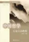 Mobile Preview: Special Chinese Course: Chinese Philosophy. ISBN: 9787301149430