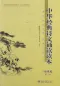 Preview: Lesebuch der klassischen chinesischen Rezitationen - Späte Jahre Ausgabe [2. Auflage] [Chinesische Ausgabe] [+MP3-CD]. ISBN: 9787301261323