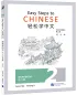 Mobile Preview: Easy Steps to Chinese - Workbook 2 [2. Auflage]. ISBN: 9787561957929