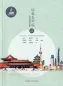 Mobile Preview: Das ist China: Die chinesische Alltagskultur [Chinesisch-Deutsch]. ISBN: 9787521314380