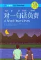 Preview: Chinese Breeze - Graded Reader Series Level 4 [1100 Word Level]: A Word Once Given. ISBN: 9787301316696