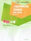 Preview: Experiencing Chinese - Basic Course - Textbook 1 [Revised Edition]. ISBN: 9787040537338