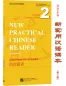 Mobile Preview: New Practical Chinese Reader [3rd Edition] Companion Reader 2 [Annotated in English]. ISBN: 9787561958728
