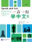 Preview: Speak and Act: Beginning Chinese [Volume 1] Textbook. ISBN: 9787561957943