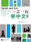 Preview: Speak and Act: Beginning Chinese [Volume 1] Workbook. ISBN: 9787561957950