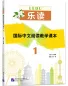 Preview: Read for Joy – An International Chinese Reading Series - Volume 1. ISBN: 9787561958339