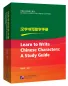 Preview: Learn to Write Chinese Characters: A Study Guide. ISBN: 9787561957639