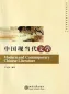 Mobile Preview: Modern and Contemporary Chinese Literature [Chinese Edition]. ISBN: 9787301259313