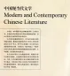 Mobile Preview: Modern and Contemporary Chinese Literature [Chinese Edition]. ISBN: 9787301259313