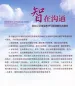 Preview: Wisdom in Communication - Cases and Analyses of International Chinese Teaching and Classroom Management [Chinesische Ausgabe]. ISBN: 9787301276174