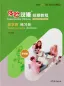 Preview: Experiencing Chinese - Short Term Course - Studying in China - Workbook [English Revised Edition]. ISBN: 9787040525472