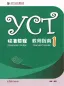 Mobile Preview: YCT Standard Course - Teacher's Guide 1. ISBN: 9787040537901
