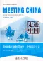 Preview: Meeting China [Revised Edition]: Intermediate Spoken Chinese [+MP3-CD]. ISBN: 9787301195352