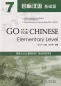 Preview: Go For Chinese - Elementary Level 7 [+MP3-CD]. ISBN: 9787301187685