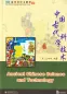 Preview: New Chinese Language and Culture Course 10: Ancient Chinese Science and Technology [2nd Edition]. ISBN: 9787301314630