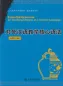 Mobile Preview: Essential Grammar on Teaching Chinese as a Second Language [Chinesische Ausgabe]. ISBN: 9787301152454