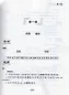 Preview: Hanyu Jinyiciyu Bianxi - Diskriminierung Chinesischer Synonyme [Chinesische Ausgabe]. ISBN: 9787301188293