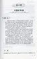 Preview: Zhongguo Gudai Wenxueshi Jiaocheng [Ein Kurs in Klassischer Chinesischer Literaturgeschichte] [Chinesische Ausgabe]. ISBN: 9787301127155