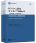 Preview: Chinese Proficiency Grading Standards for International Chinese Language Education - Application and Interpretation [Chinesische Ausgabe]. ISBN: 9787561957202
