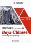 Preview: Boya Chinese - Listening and Speaking [Advanced 3] [textbook + listening scripts and answer keys]. ISBN: 9787301306505