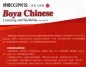 Preview: Boya Chinese - Listening and Speaking [Advanced 3] [textbook + listening scripts and answer keys]. ISBN: 9787301306505