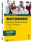 Preview: Chinese Crash Course: Integrated Textbook 1 [Third Edition]. ISBN: 9787561958643