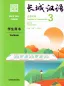 Preview: Great Wall Chinese - Essentials in Communication Textbook 3 [Second Edition]. ISBN: 9787521322927